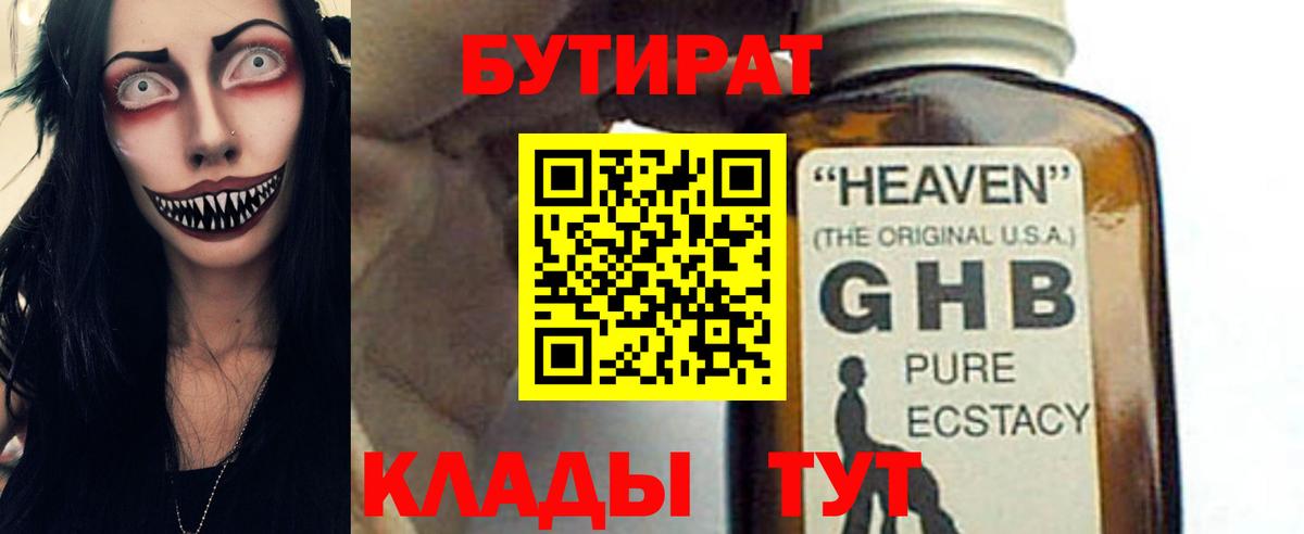 Шали  Бутират  Вход с VPN  БУТИРАТ GHB 