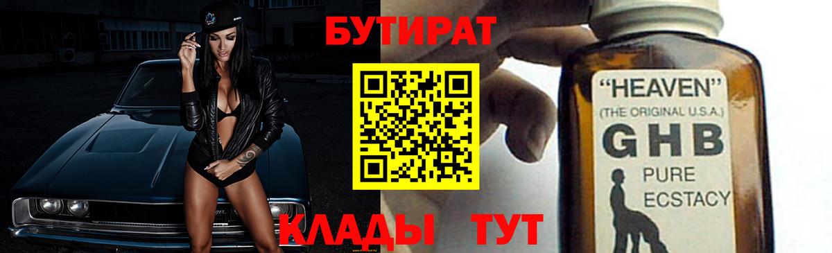 Бутират бутандиол Шали