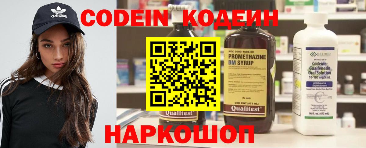 Кодеиновый сироп Lean напиток Lean (лин) Шали