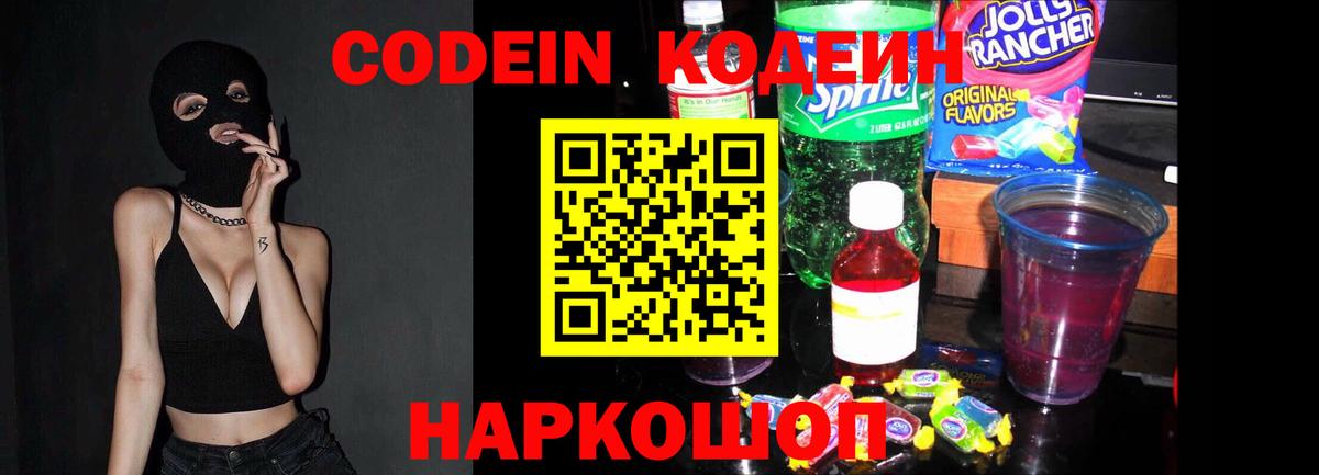 Кодеиновый сироп Lean напиток Lean (лин)  Кодеиновый сироп Lean Purple Drank  Вход с VPN  Шали 