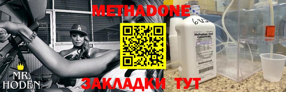 МЕТАДОН methadone Шали